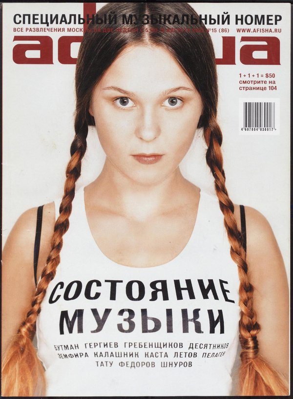 Обложка № 15 (86)